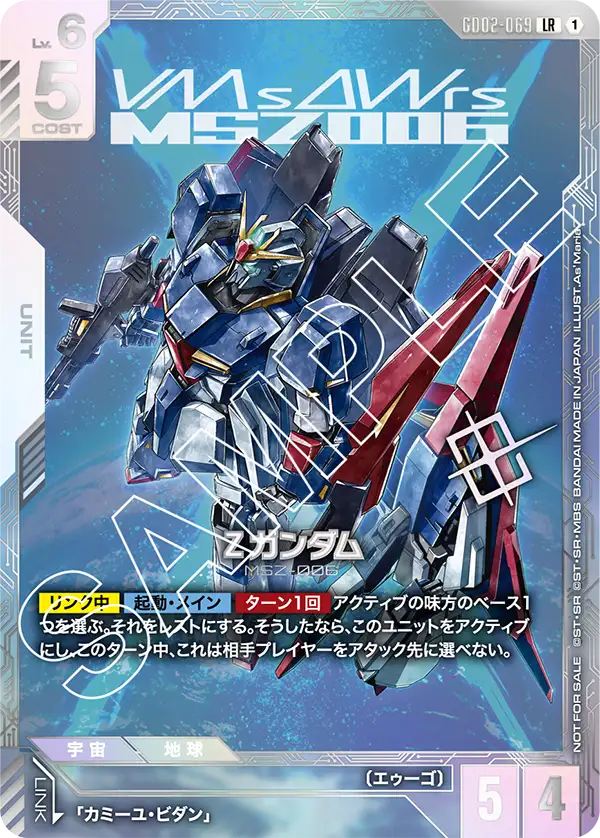 GD02-069_p2_Ζガンダム