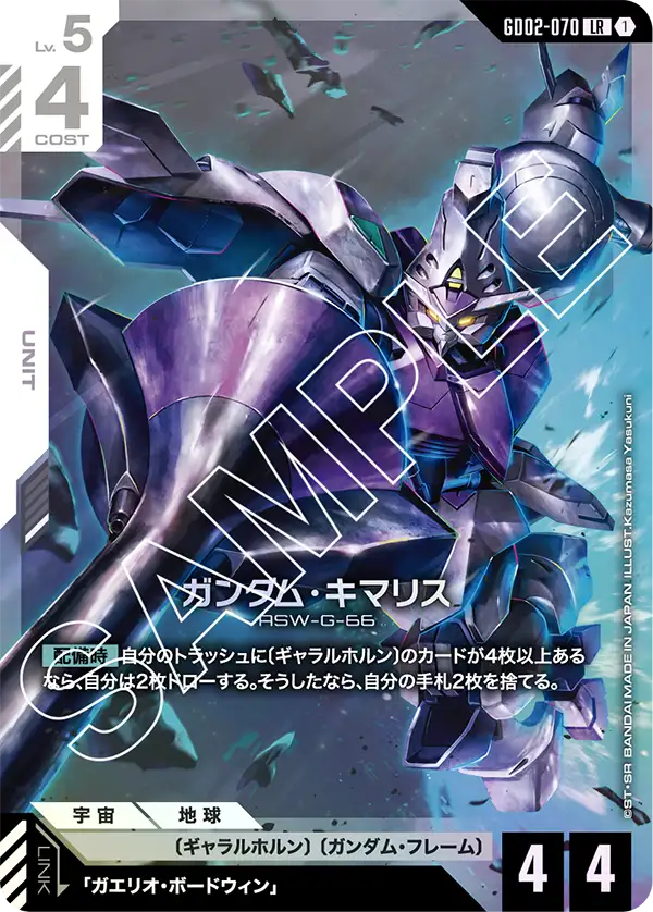 GD02-070_ガンダム・キマリス
