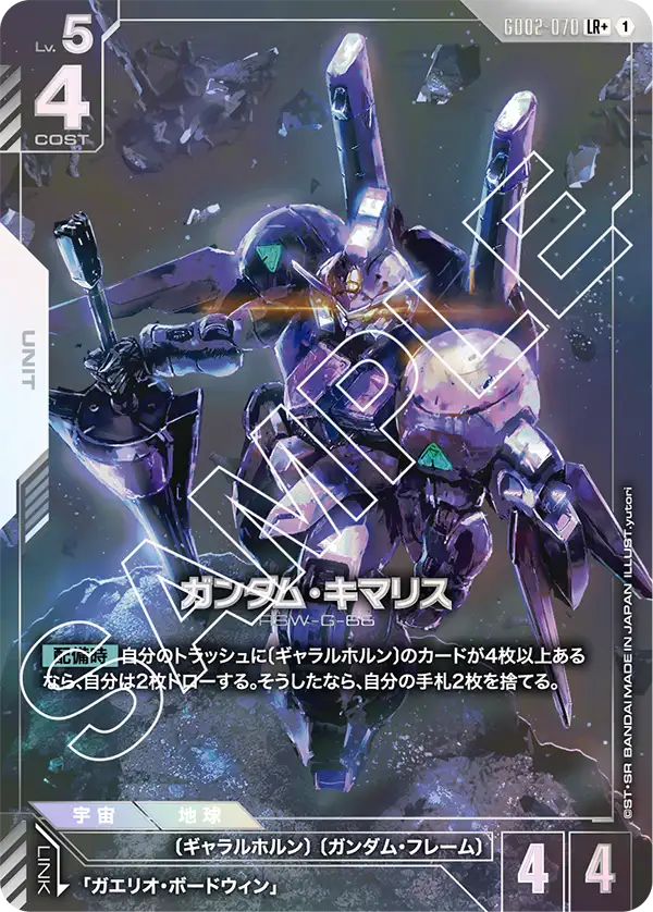 GD02-070_p1_ガンダム・キマリス