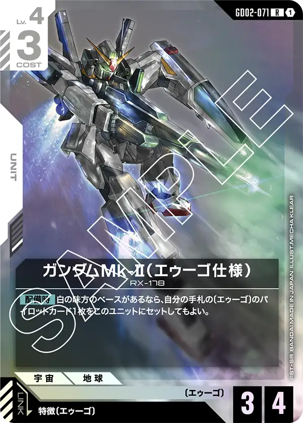 GD02-071_ガンダムMk-II（エゥーゴ仕様）
