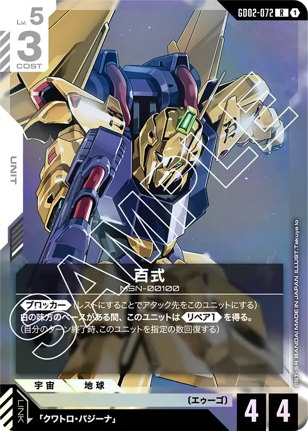 GD02-072_百式