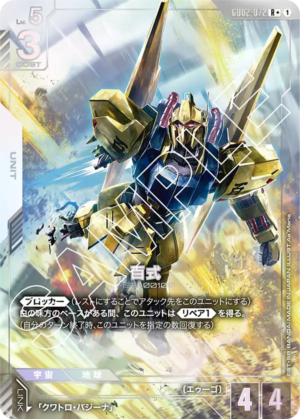 GD02-072_p1_百式