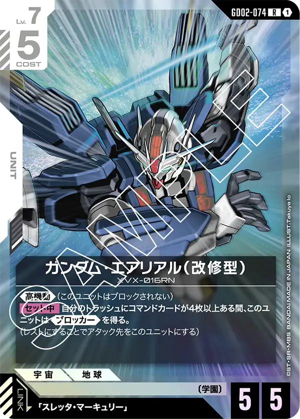GD02-074_ガンダム・エアリアル（改修型）