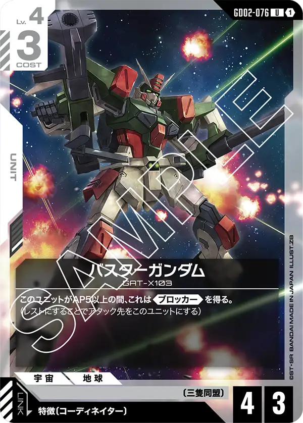 GD02-076_バスターガンダム