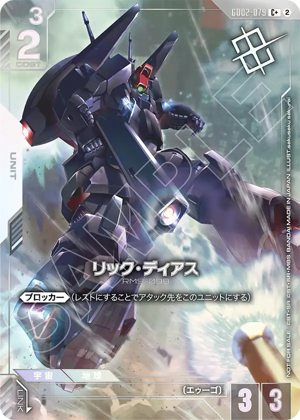 GD02-079_p2_リック・ディアス