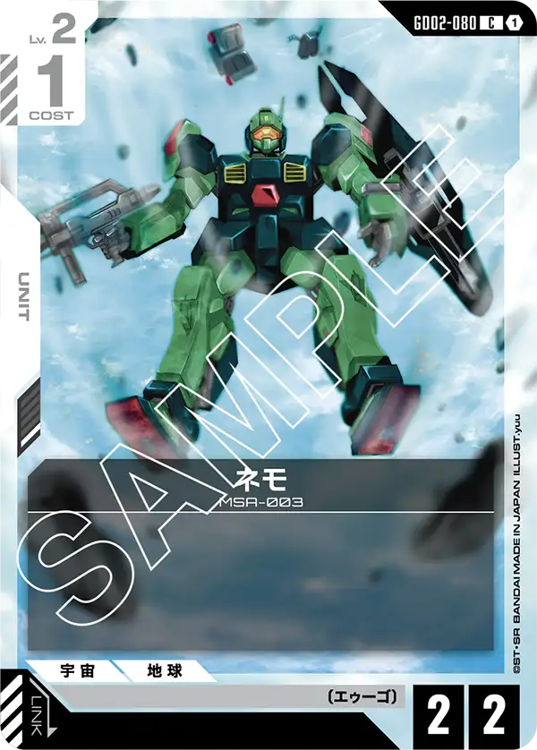 GD02-080_ネモ