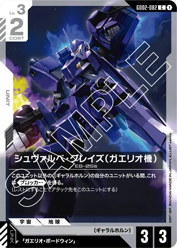 GD02-082_シュヴァルベ・グレイズ（ガエリオ機）