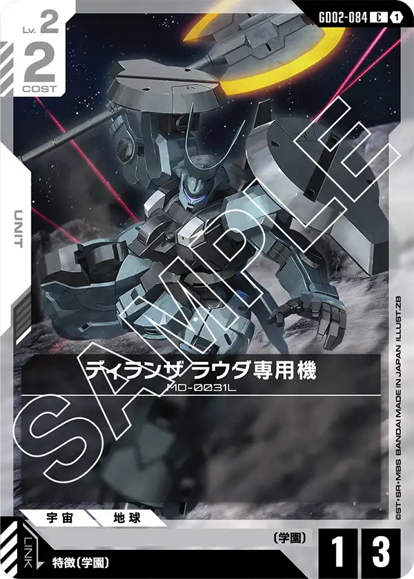 GD02-084_ディランザ ラウダ専用機