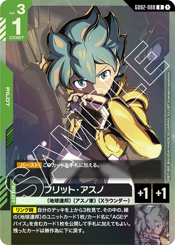 GD02-088_フリット・アスノ
