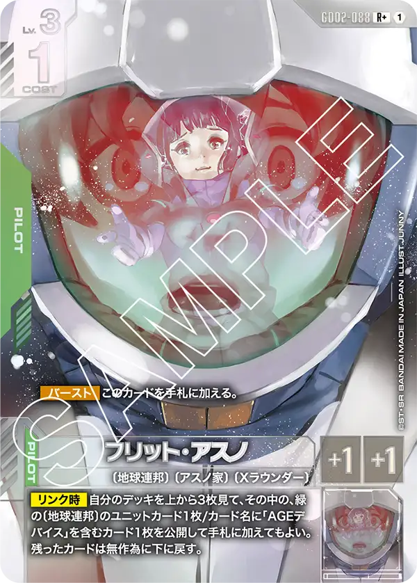 GD02-088_p1_フリット・アスノ