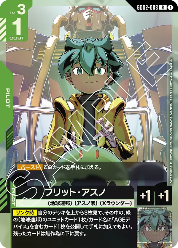 GD02-088_p2_フリット・アスノ