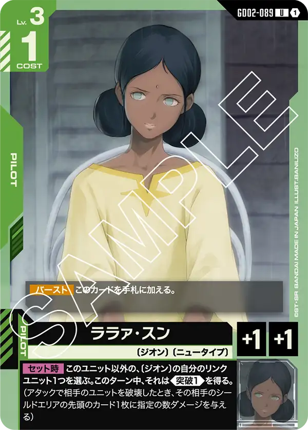 GD02-089_ララァ・スン