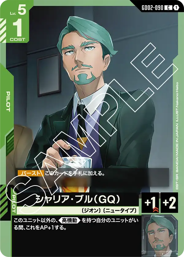 GD02-090_シャリア・ブル（GQ）