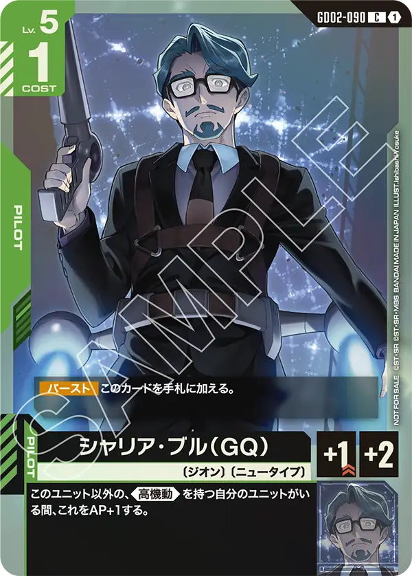 GD02-090_p1_シャリア・ブル（GQ）