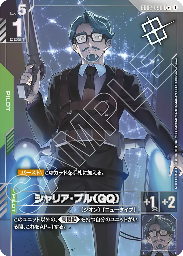 GD02-090_p2_シャリア・ブル（GQ）