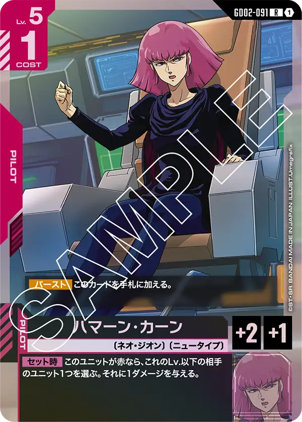 GD02-091_ハマーン・カーン