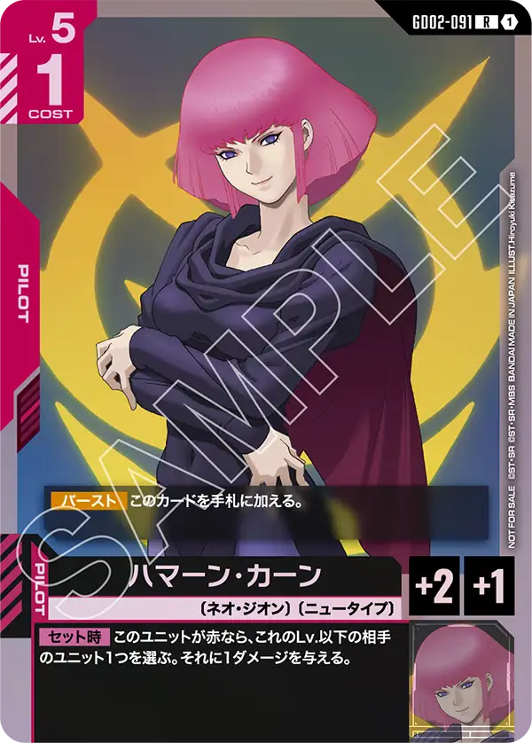 GD02-091_p2_ハマーン・カーン