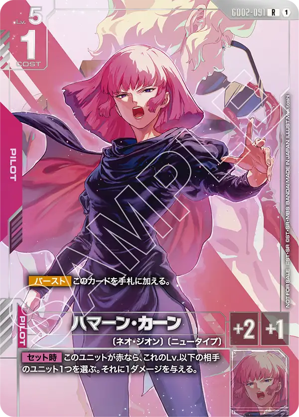 GD02-091_p3_ハマーン・カーン