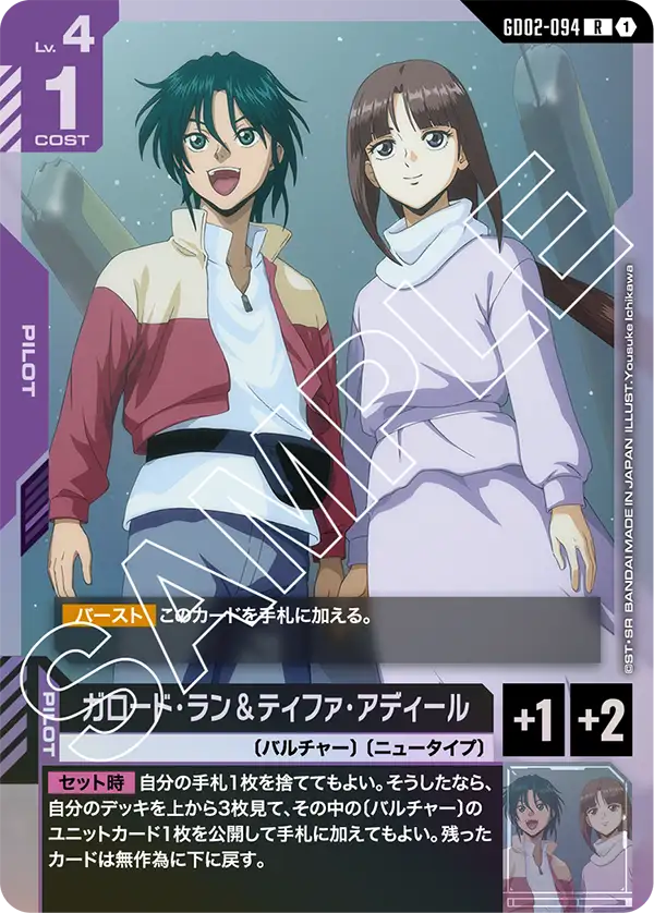 GD02-094_ガロード・ラン＆ティファ・アディール