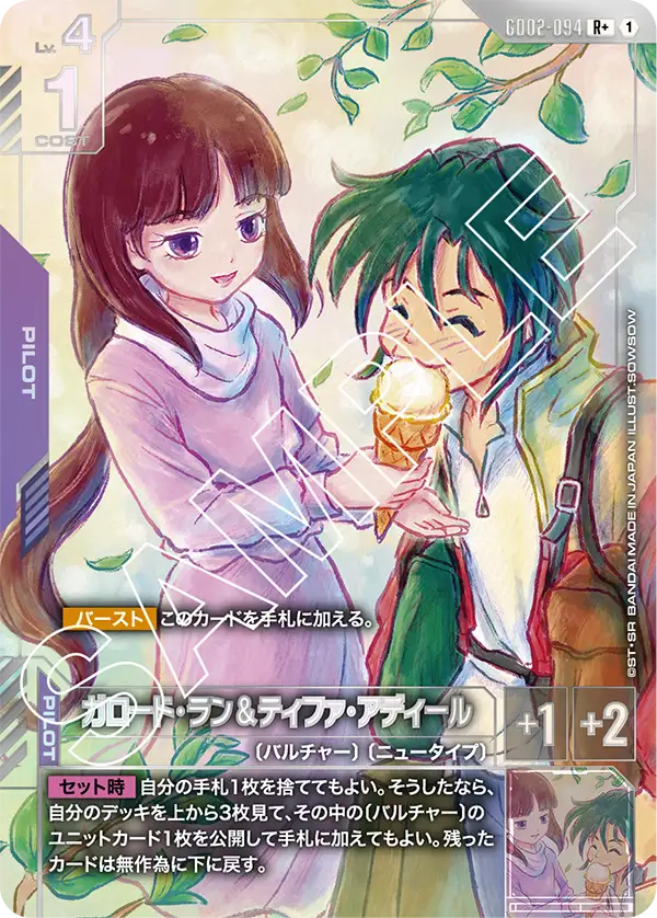 GD02-094_p1_ガロード・ラン＆ティファ・アディール