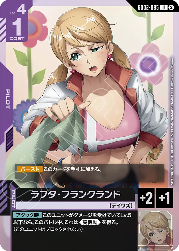 GD02-095_p1_ラフタ・フランクランド