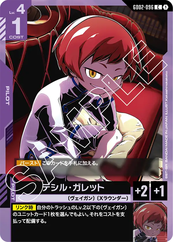 GD02-096_デシル・ガレット