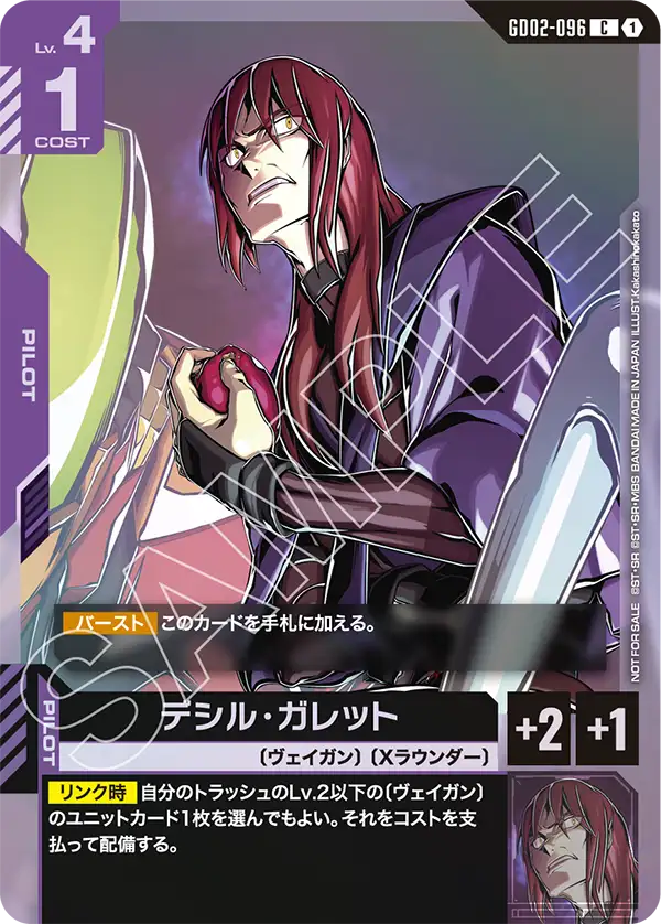 GD02-096_p1_デシル・ガレット