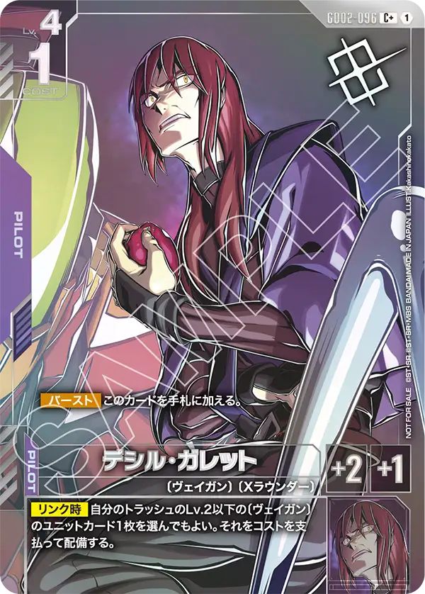 GD02-096_p2_デシル・ガレット