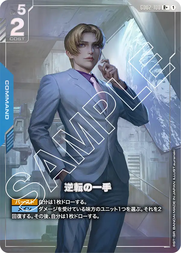 GD02-100_p1_逆転の一手