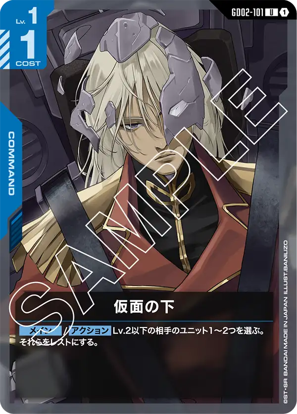 GD02-101_仮面の下