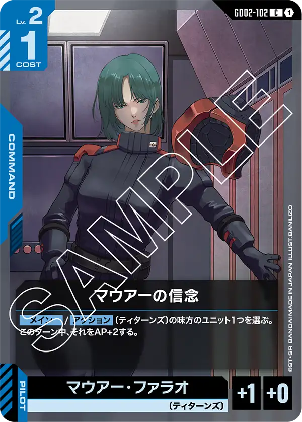 GD02-102_マウアーの信念