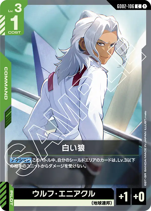 GD02-106_白い狼