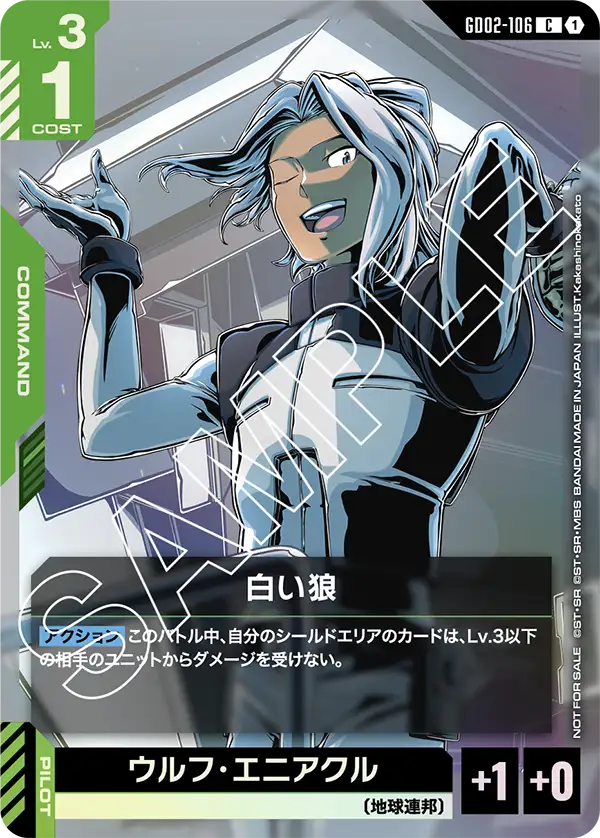 GD02-106_p1_白い狼