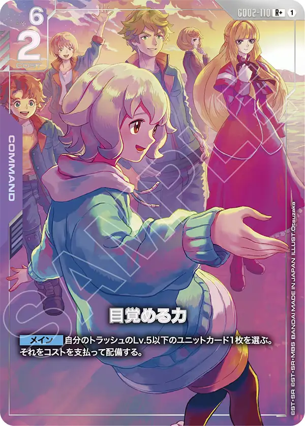GD02-110_p3_目覚める力