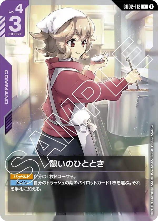 GD02-112_憩いのひととき
