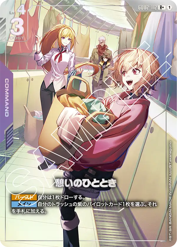 GD02-112_p1_憩いのひととき