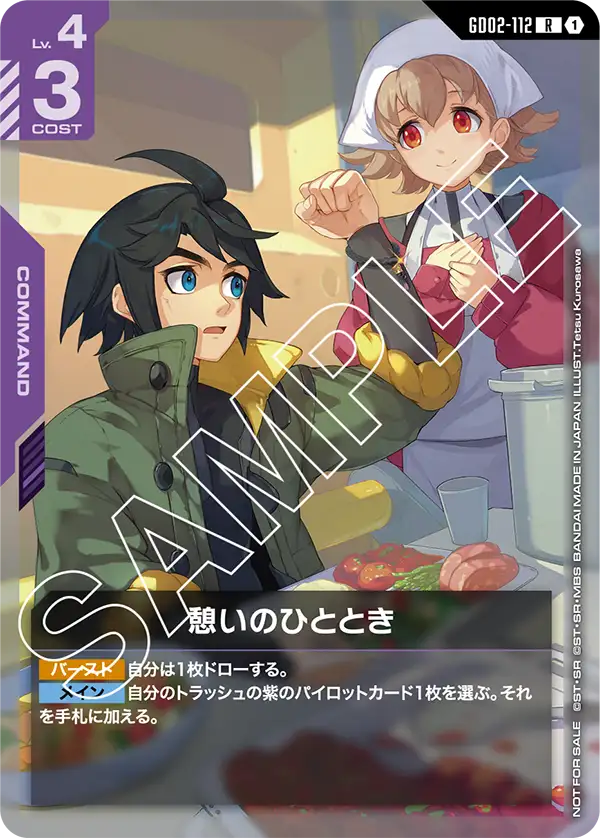 GD02-112_p2_憩いのひととき