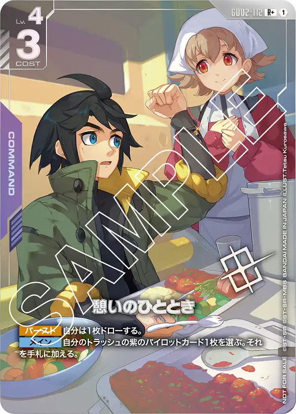 GD02-112_p3_憩いのひととき