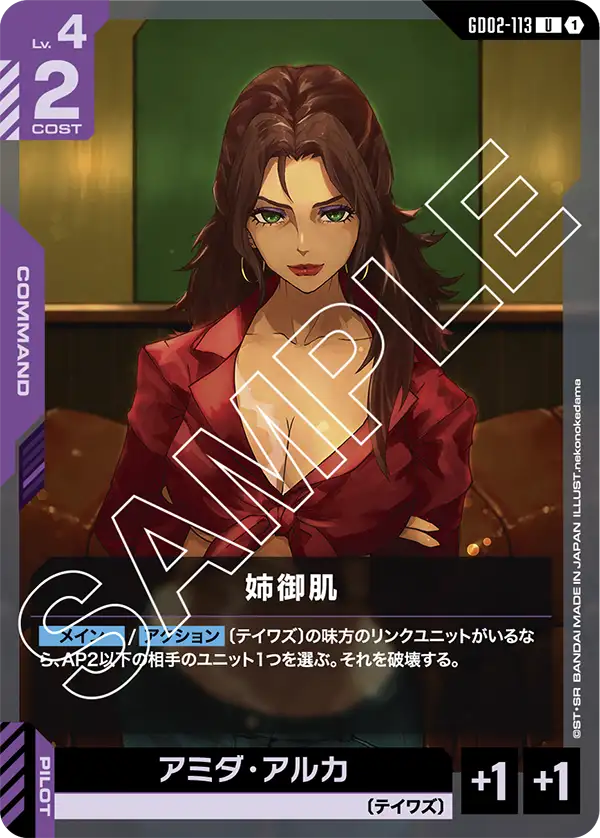 GD02-113_姉御肌