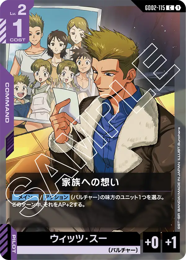 GD02-115_家族への想い