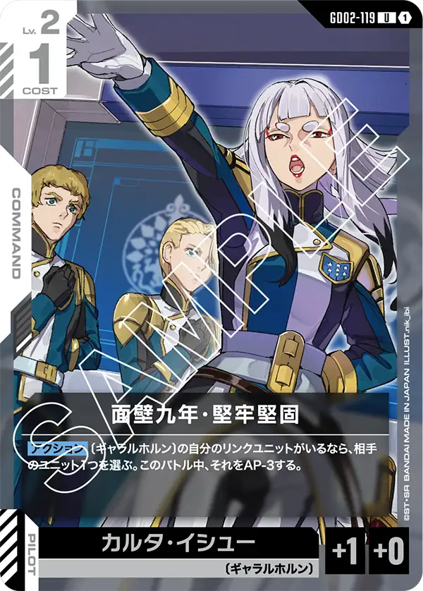 GD02-119_面壁九年・堅牢堅固