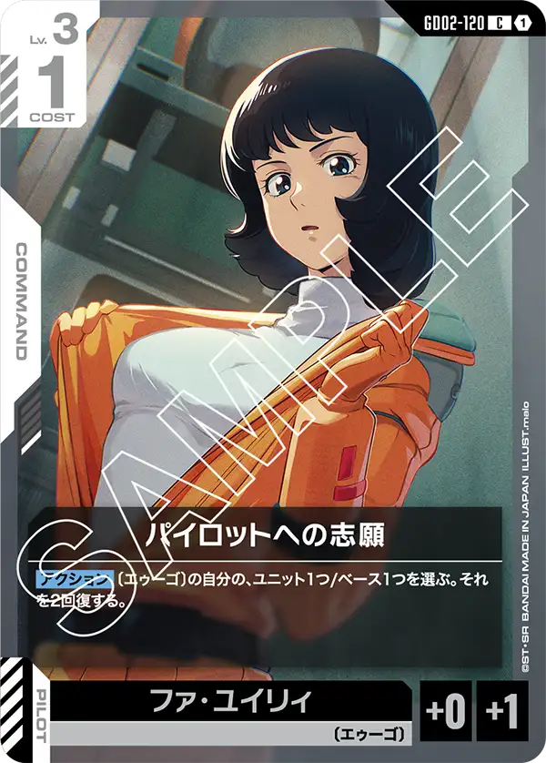 GD02-120_パイロットへの志願