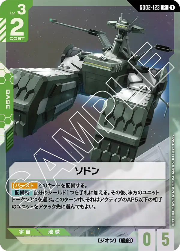 GD02-123_ソドン