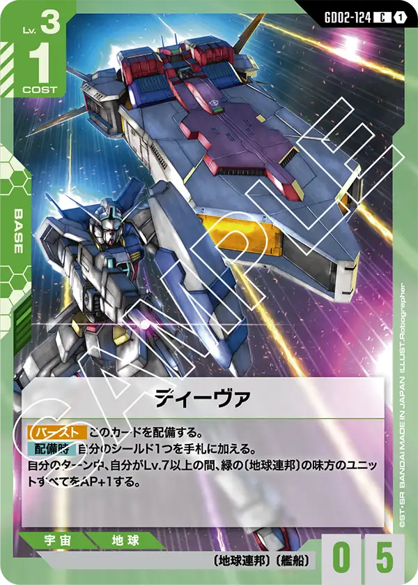GD02-124_ディーヴァ