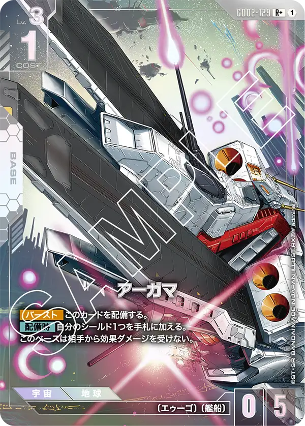 GD02-129_p1_アーガマ