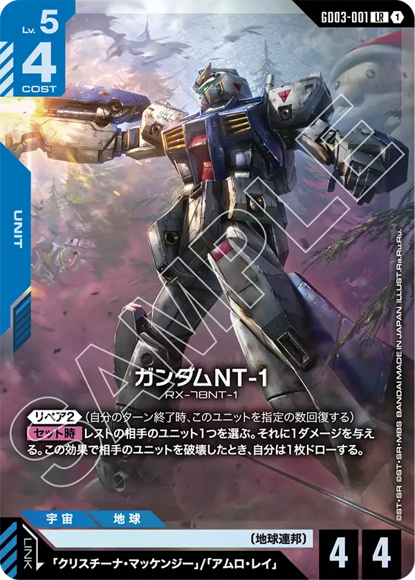 GD03-001_ガンダムNT-1