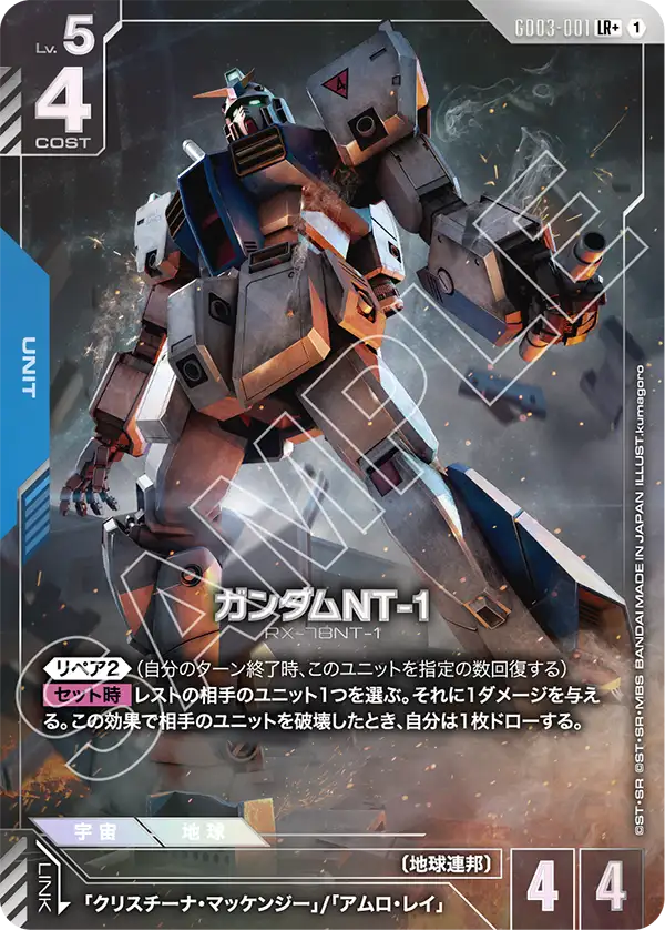 GD03-001_p1_ガンダムNT-1