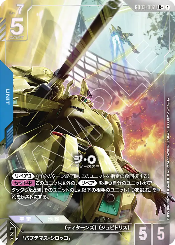 GD03-002_p1_ジ・O