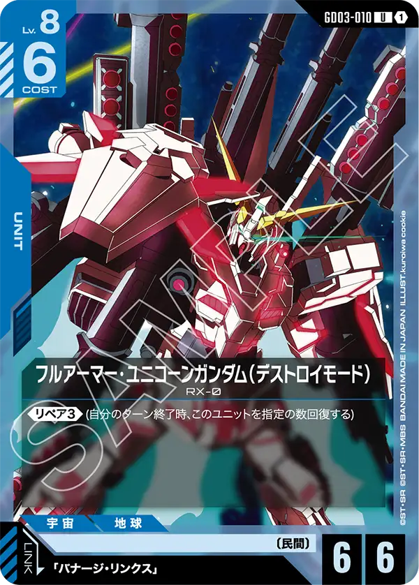 GD03-010_フルアーマー・ユニコーンガンダム（デストロイモード）