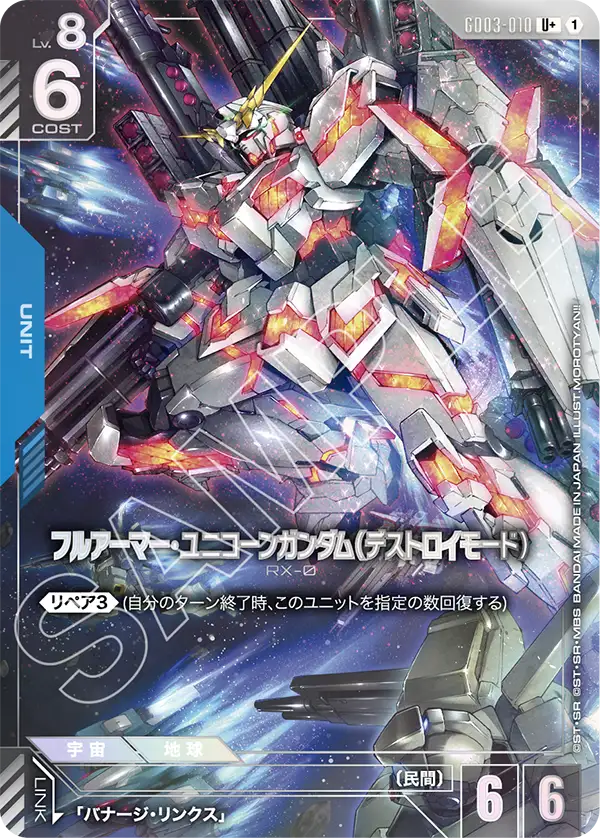 GD03-010_p1_フルアーマー・ユニコーンガンダム（デストロイモード）